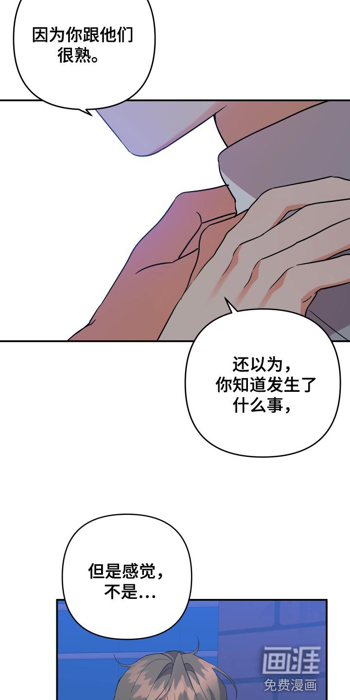 第122章：【第二季】感觉像是在误会