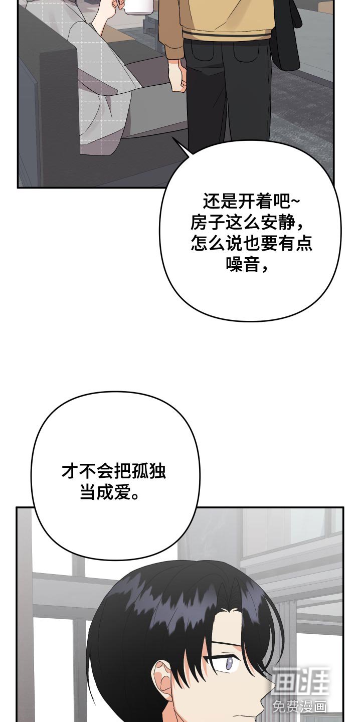 第128章：【第二季】孤独当做爱