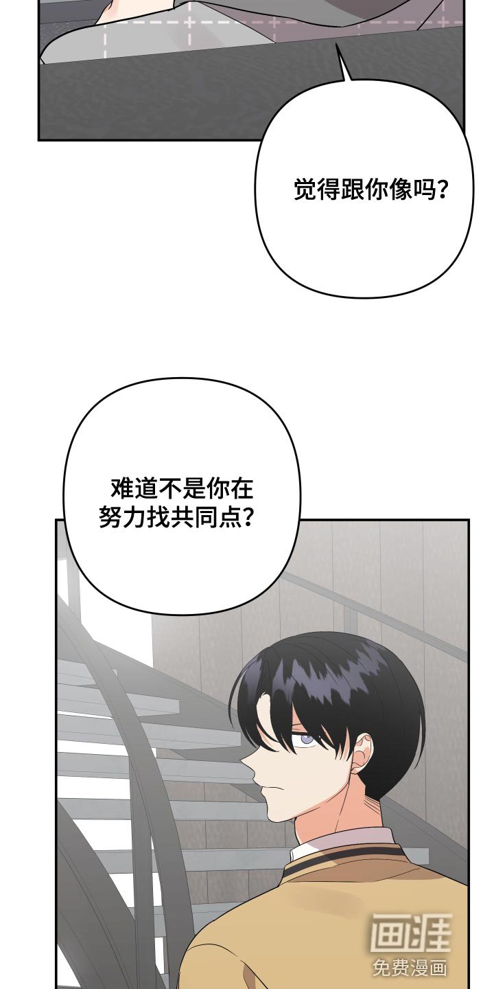 第129章：【第二季】很碍眼啊