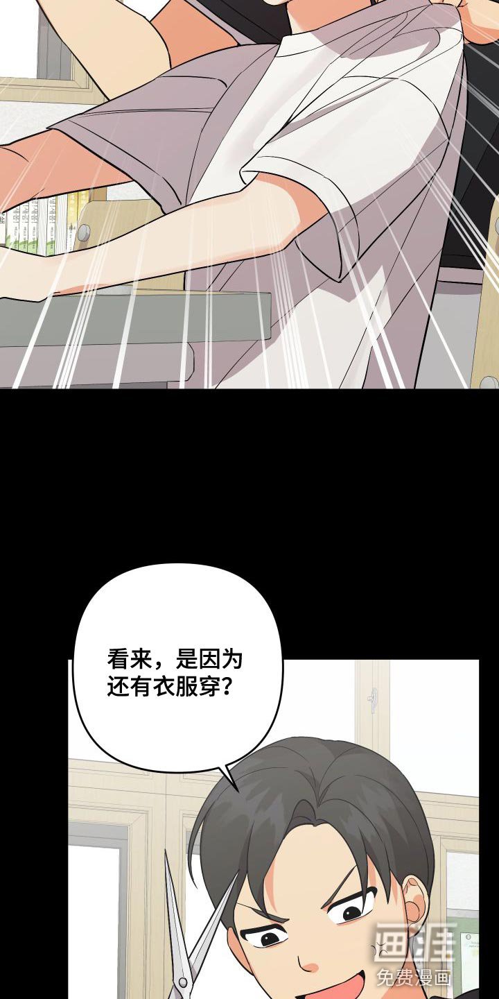 第132章：【第二季】闯祸