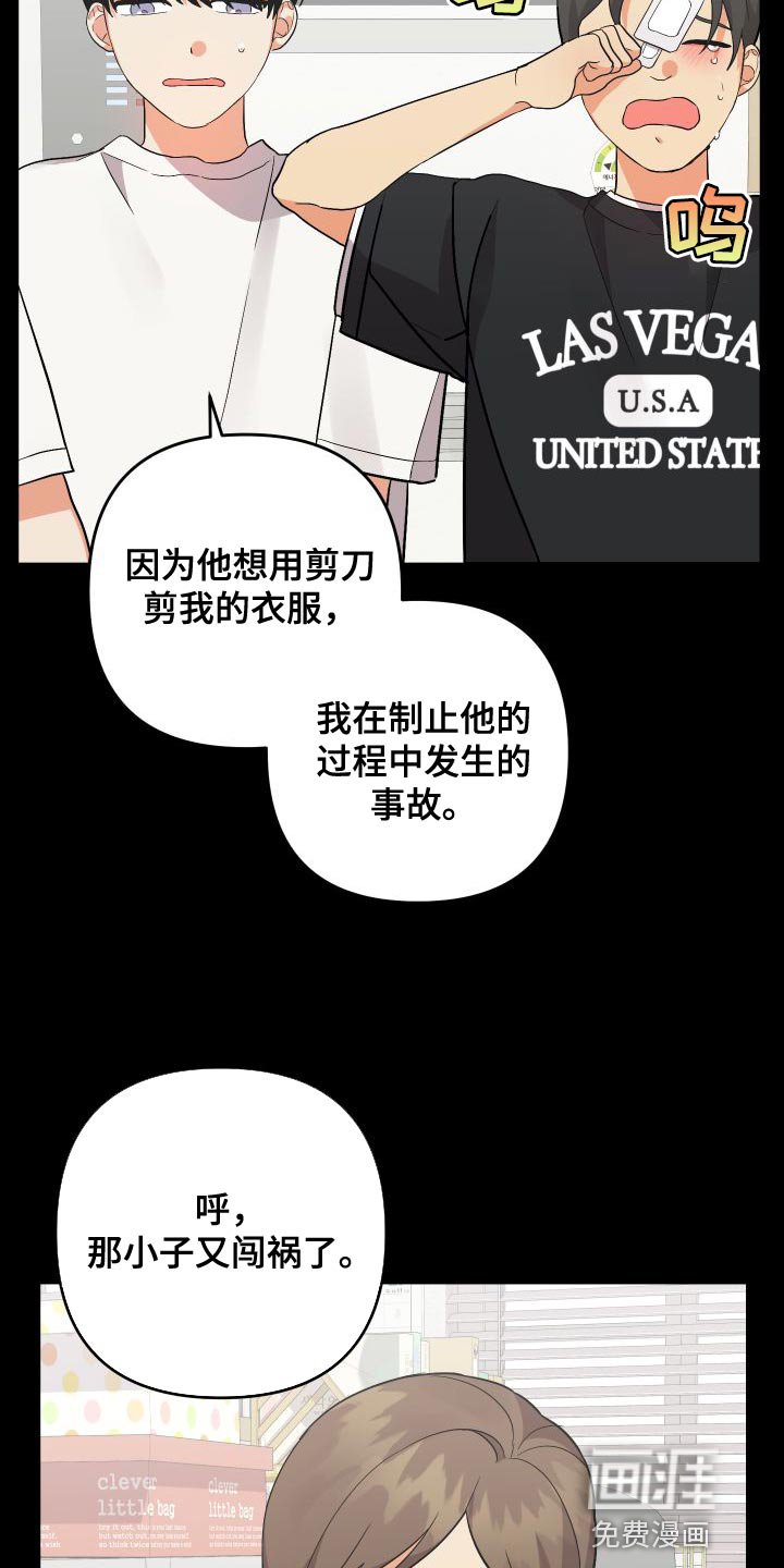 第132章：【第二季】闯祸