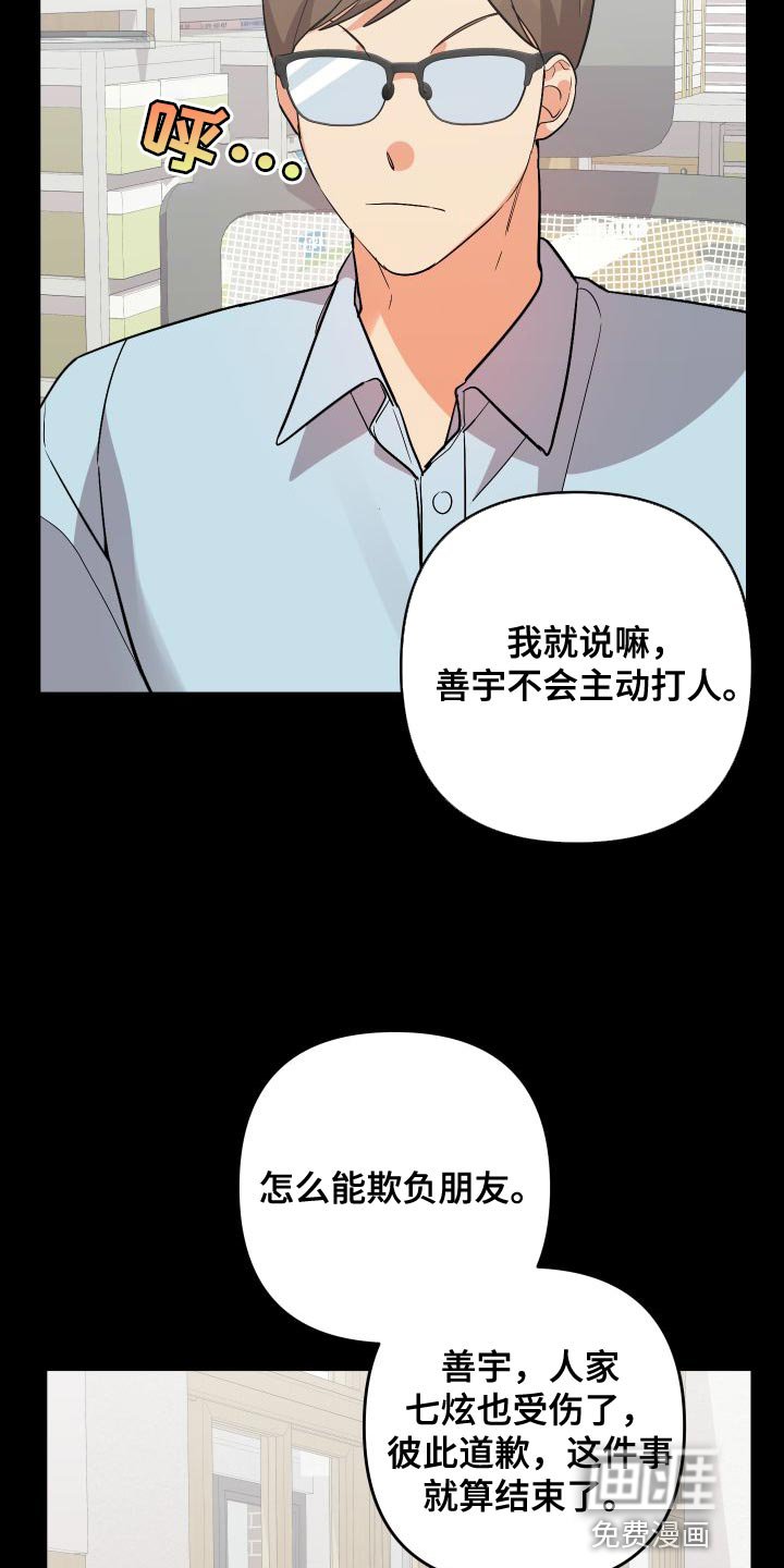 第132章：【第二季】闯祸