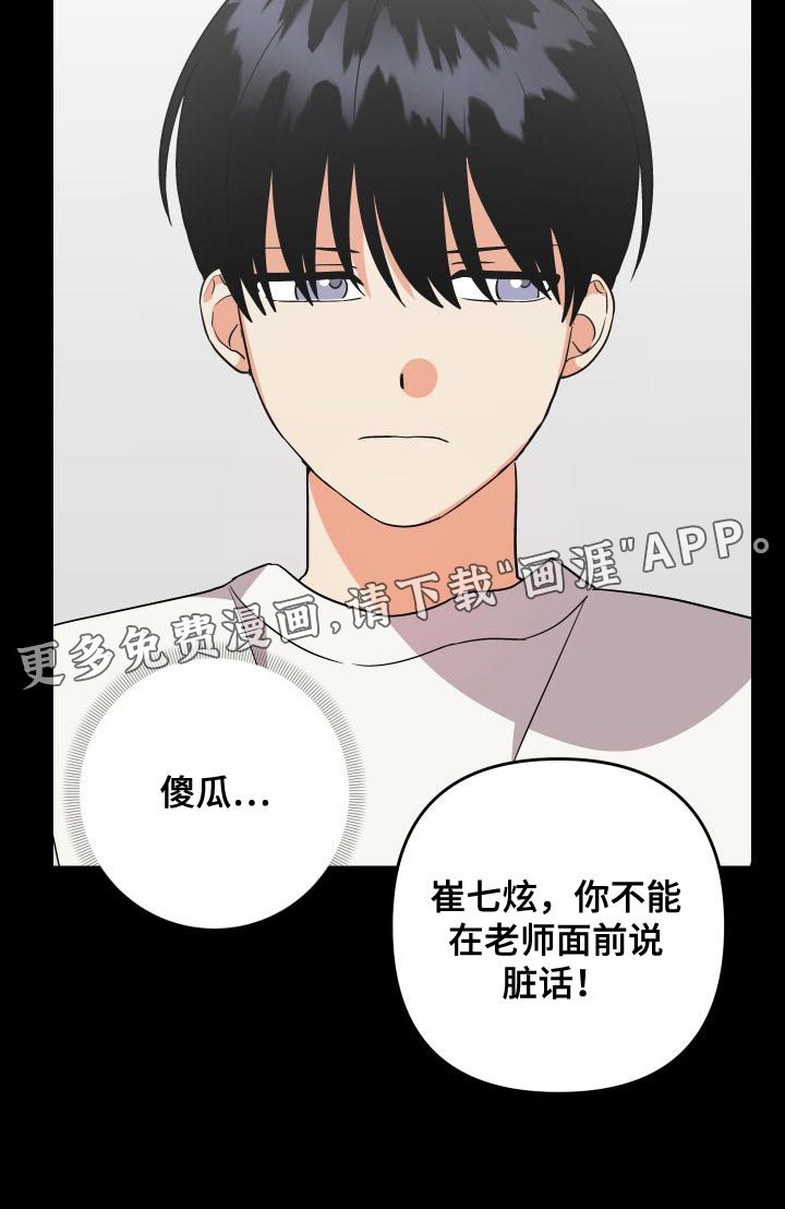 第132章：【第二季】闯祸