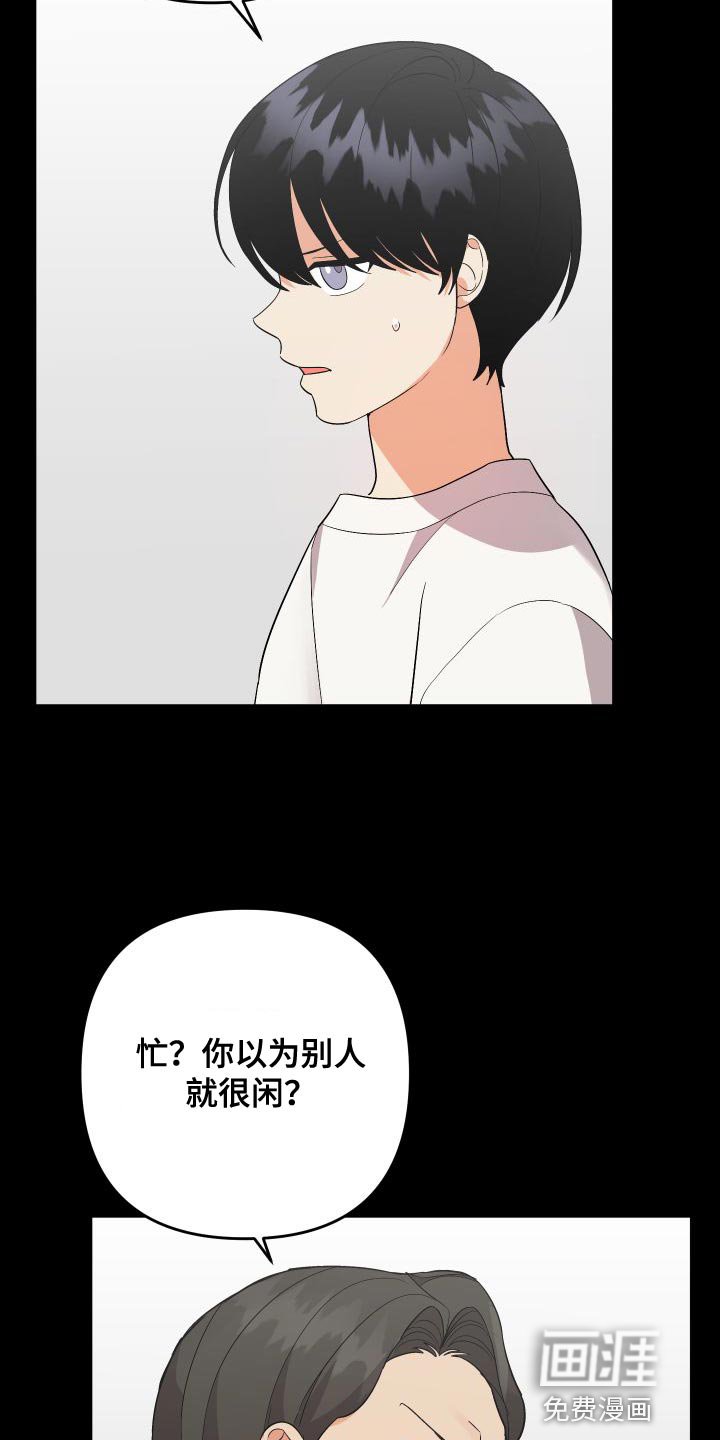第133章：【第二季】像个怪物