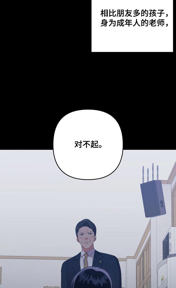 第133章：【第二季】像个怪物
