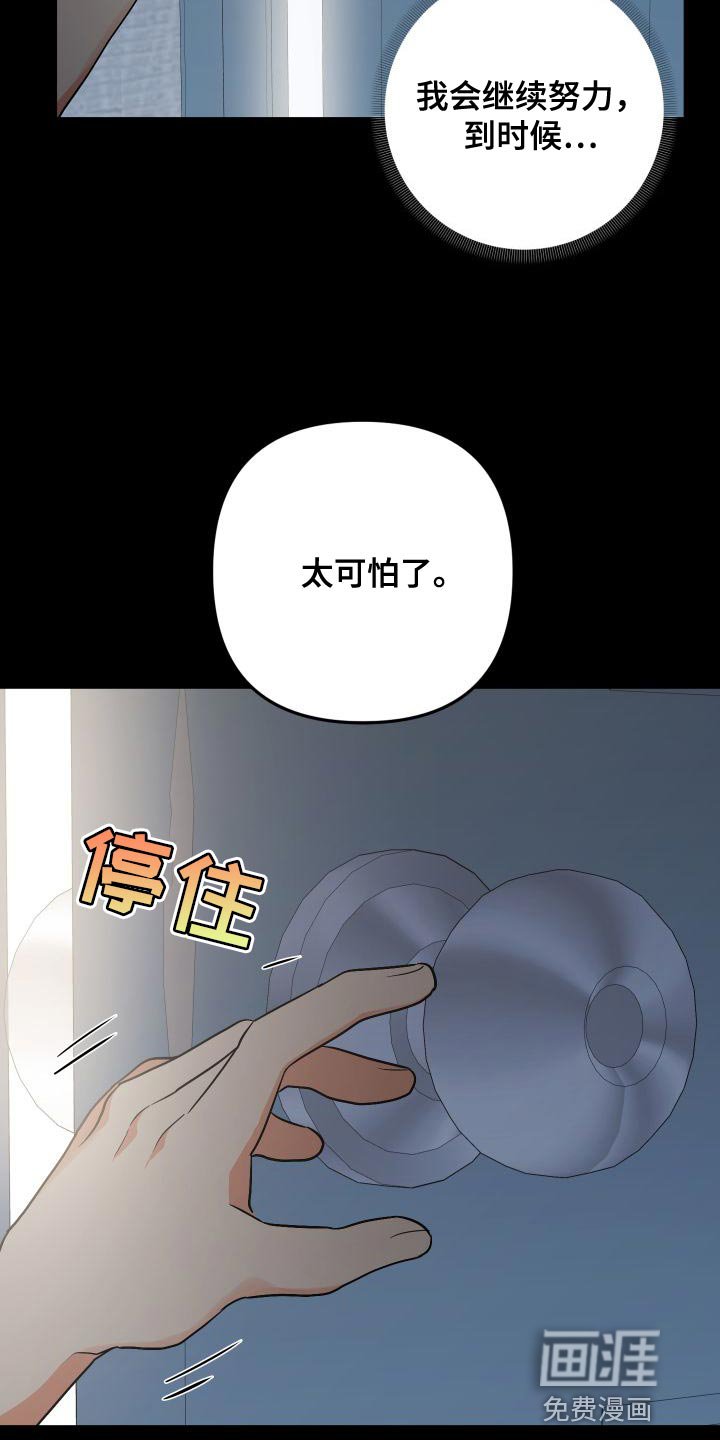 第133章：【第二季】像个怪物