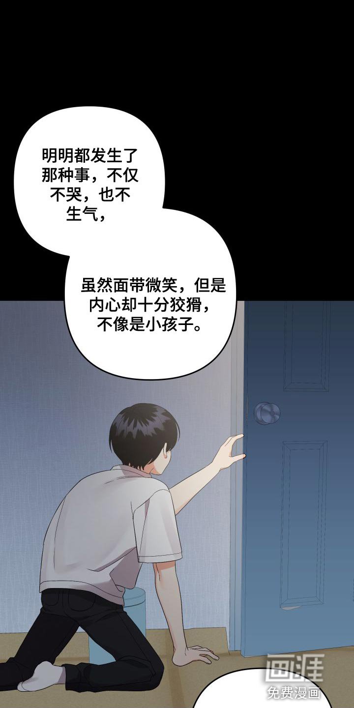 第133章：【第二季】像个怪物