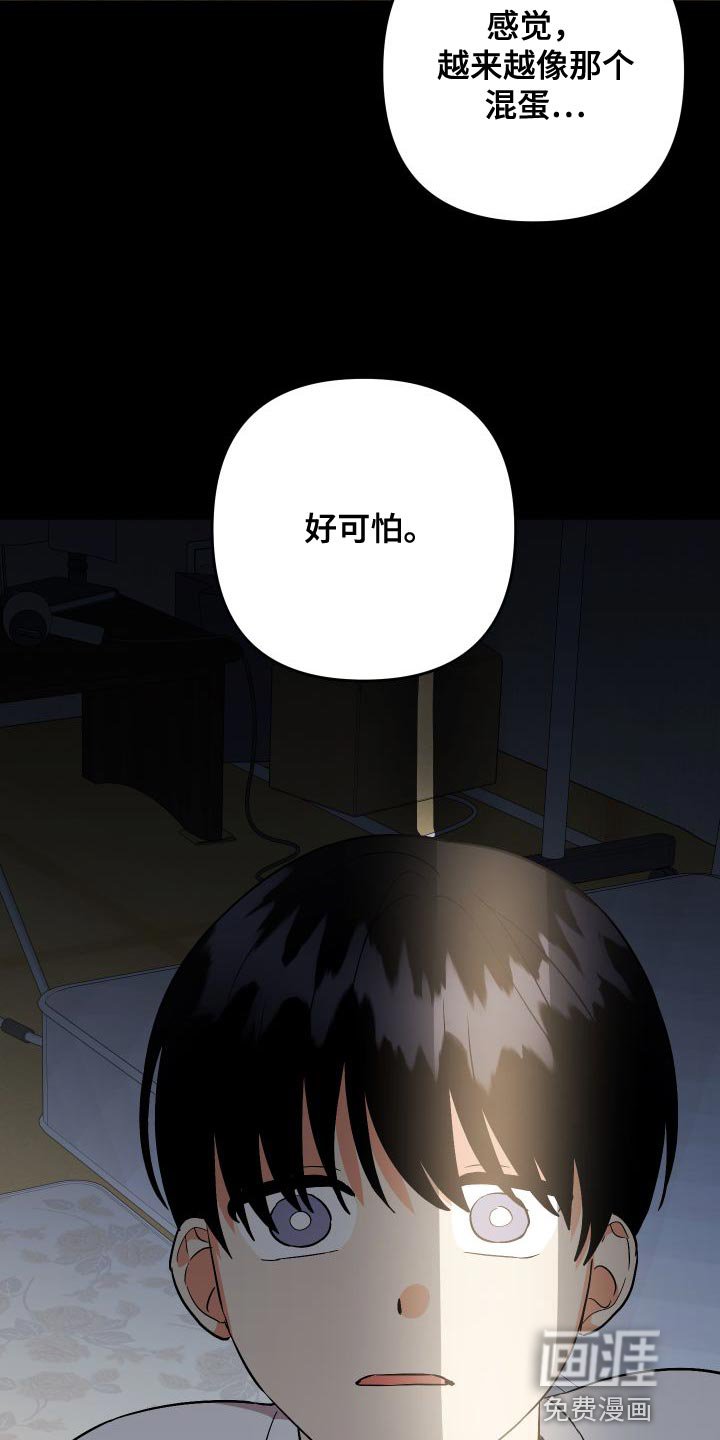 第133章：【第二季】像个怪物