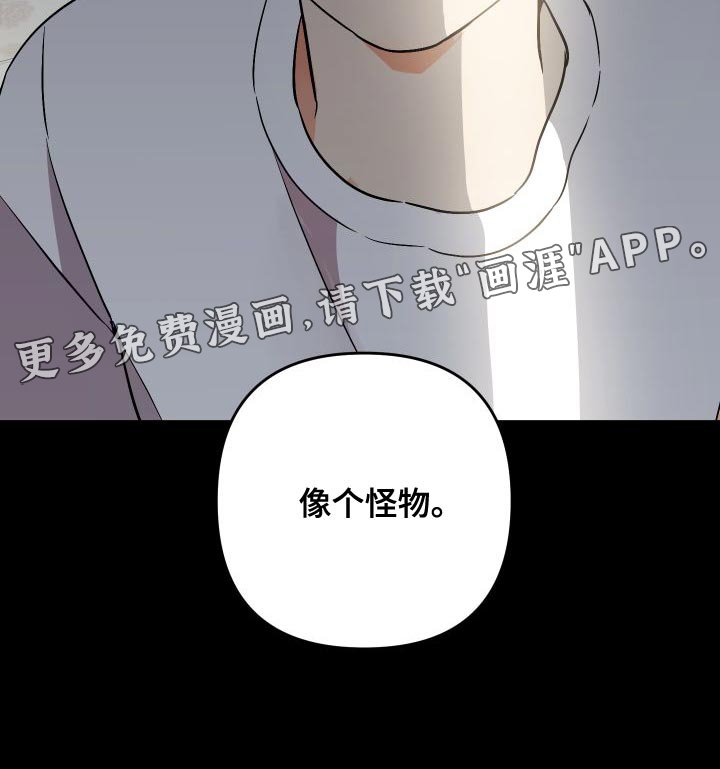 第133章：【第二季】像个怪物