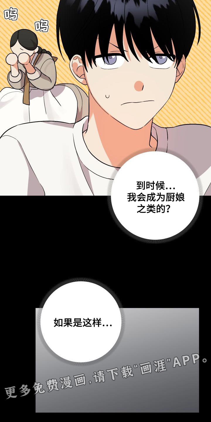 第134章：【第二季】厨娘