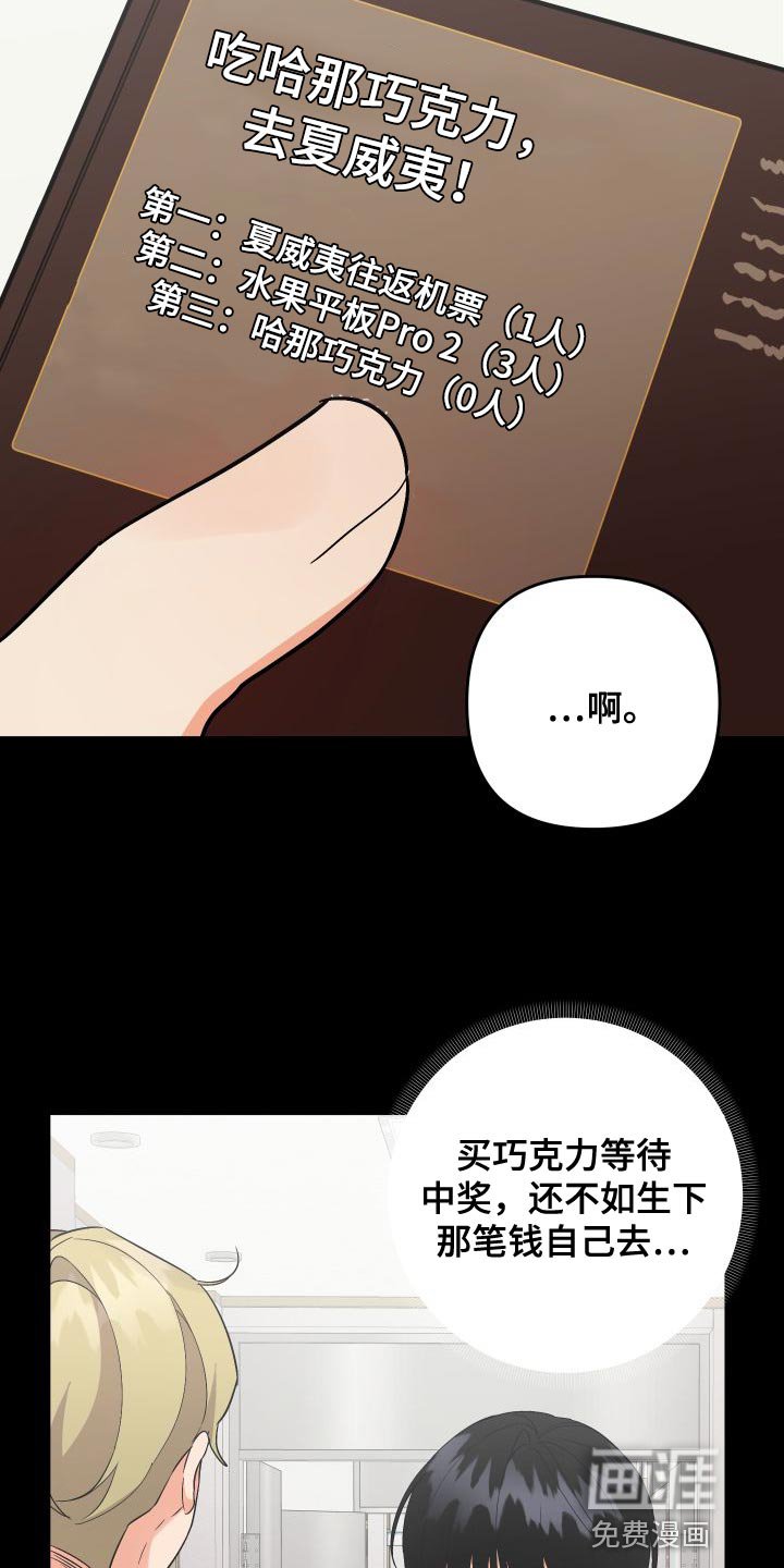 第136章：【第二季】巧克力