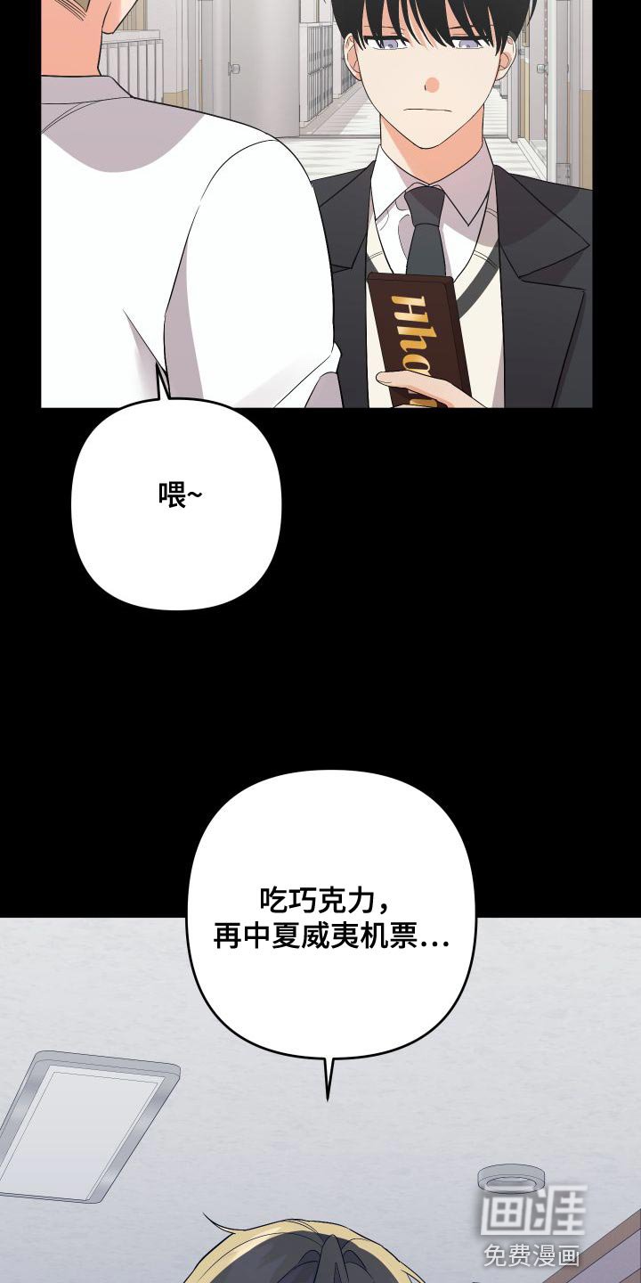 第136章：【第二季】巧克力