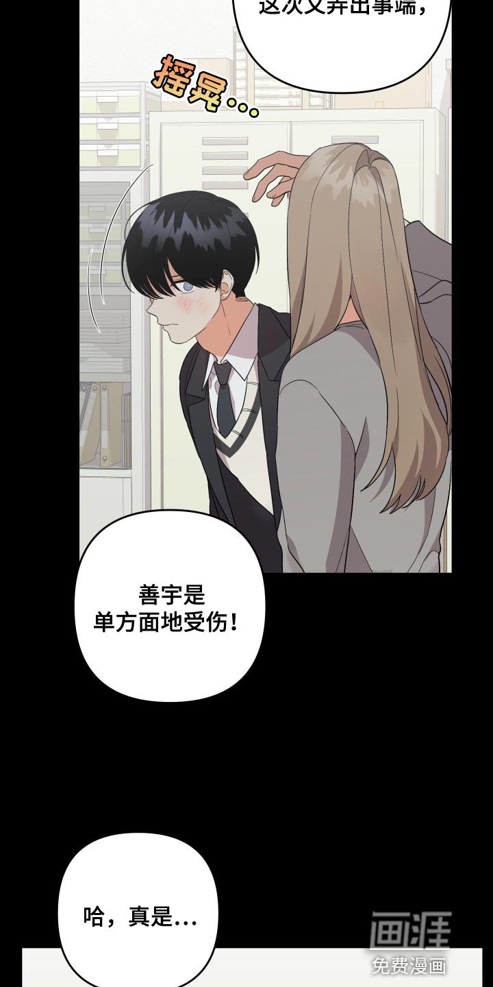 第137章：【第二季】单方面受伤