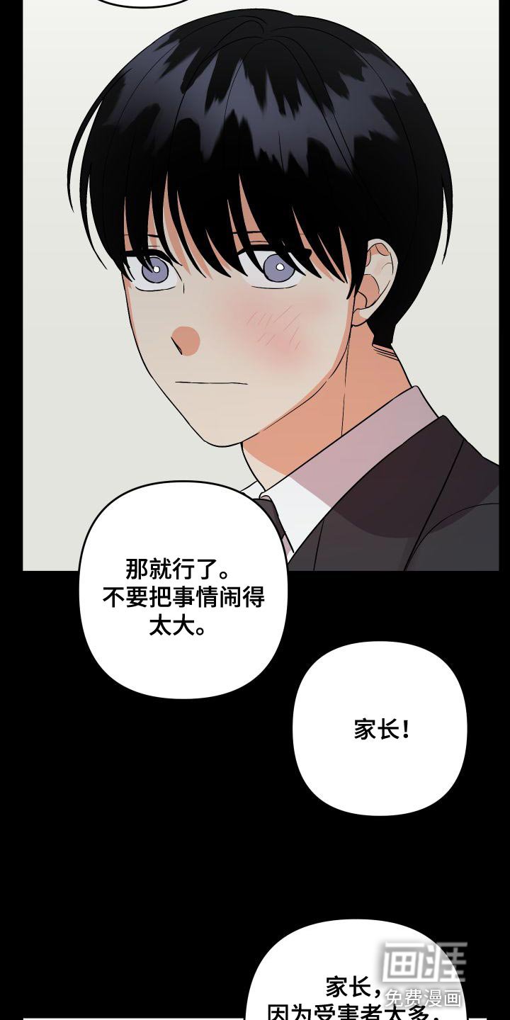 第137章：【第二季】单方面受伤
