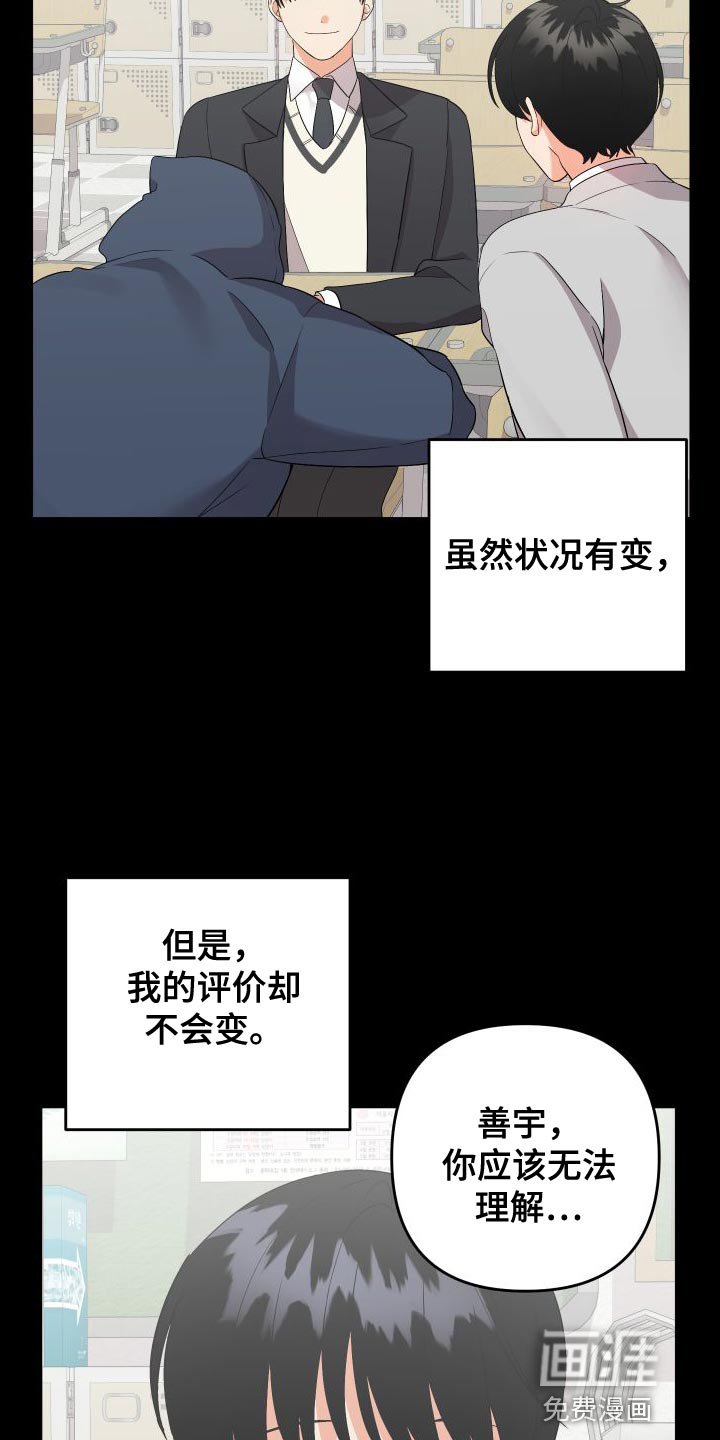 第138章：【第二季】假装不是