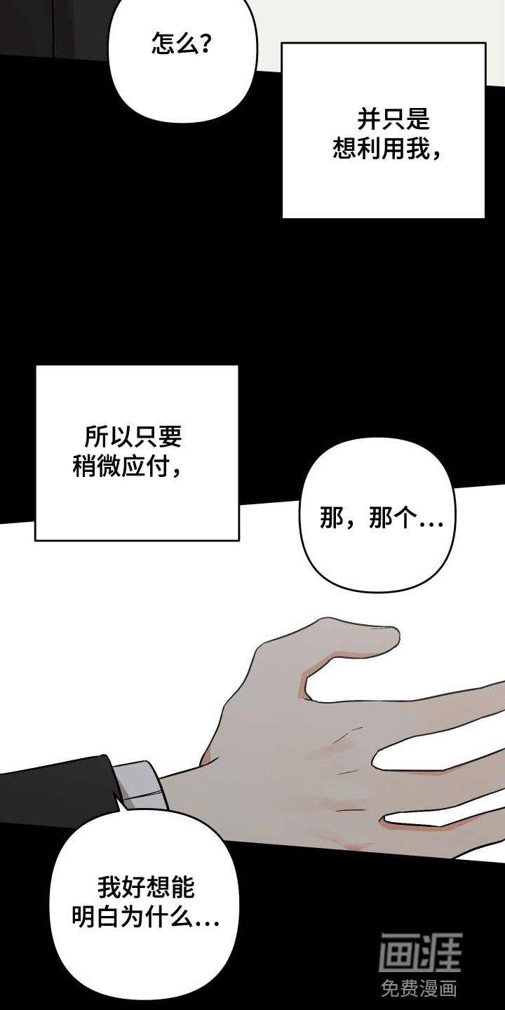 第138章：【第二季】假装不是