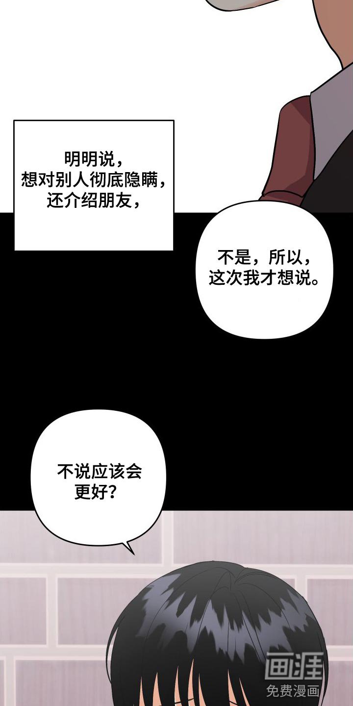 第138章：【第二季】假装不是