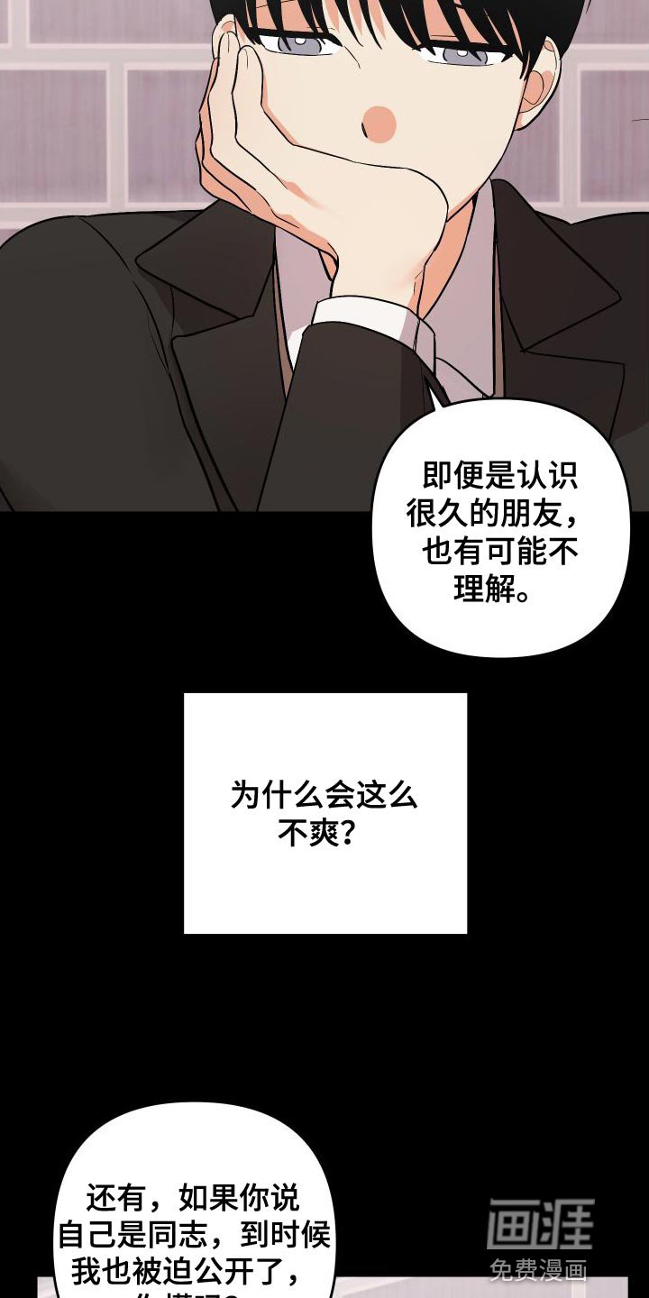第138章：【第二季】假装不是