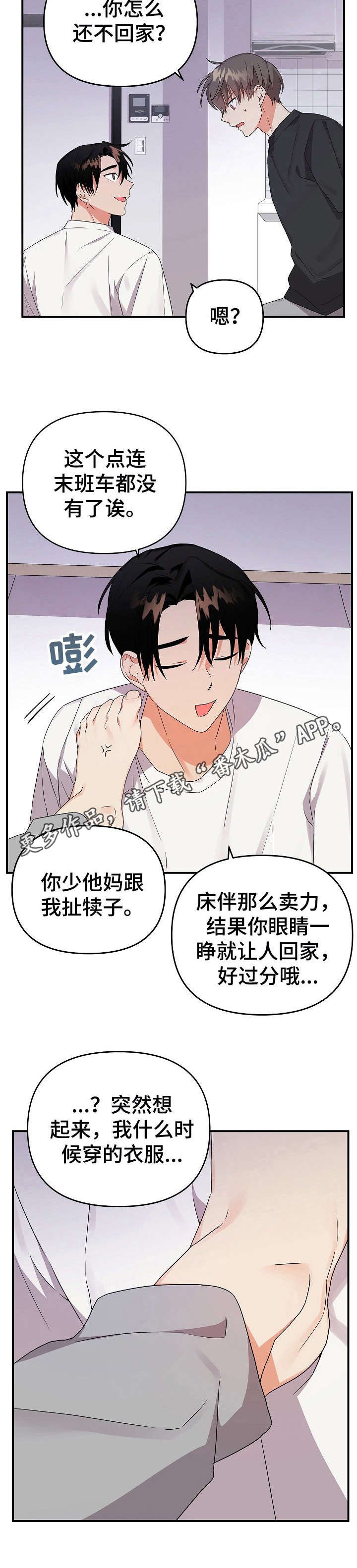 第14章：道歉