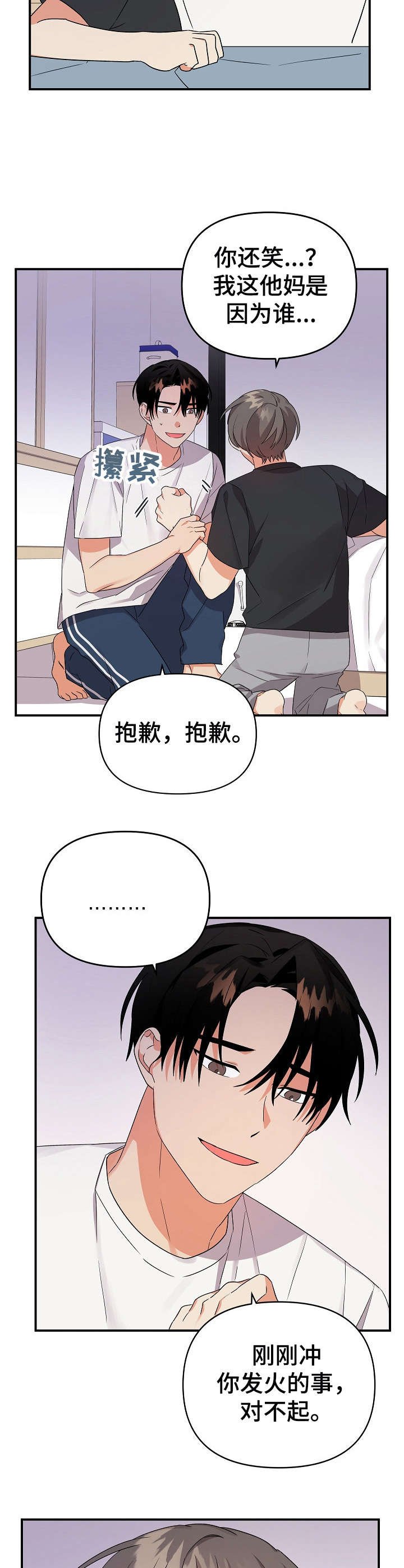 第14章：道歉