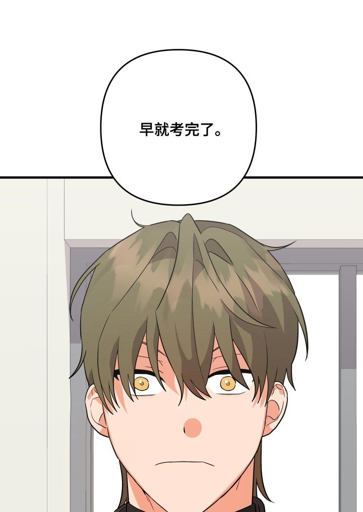 第140章：【第二季】早就考完了