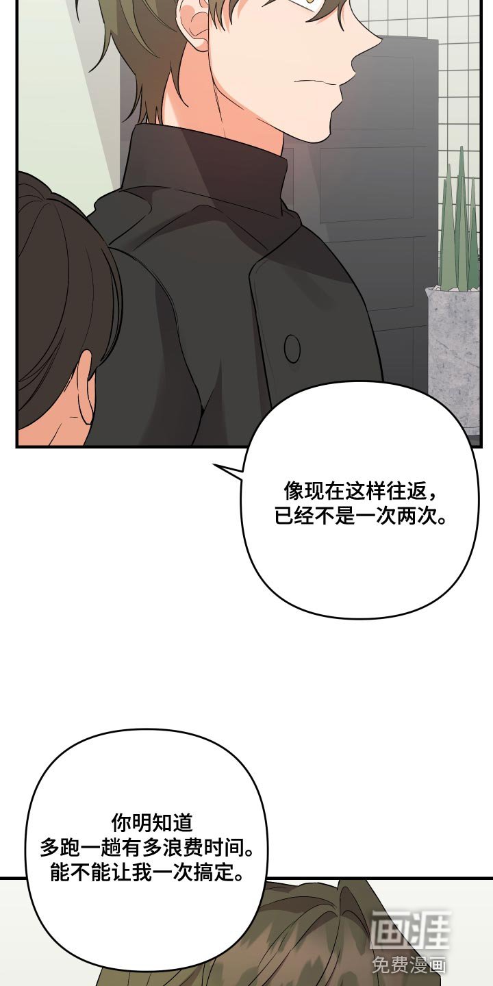 第141章：【第二季】烦躁
