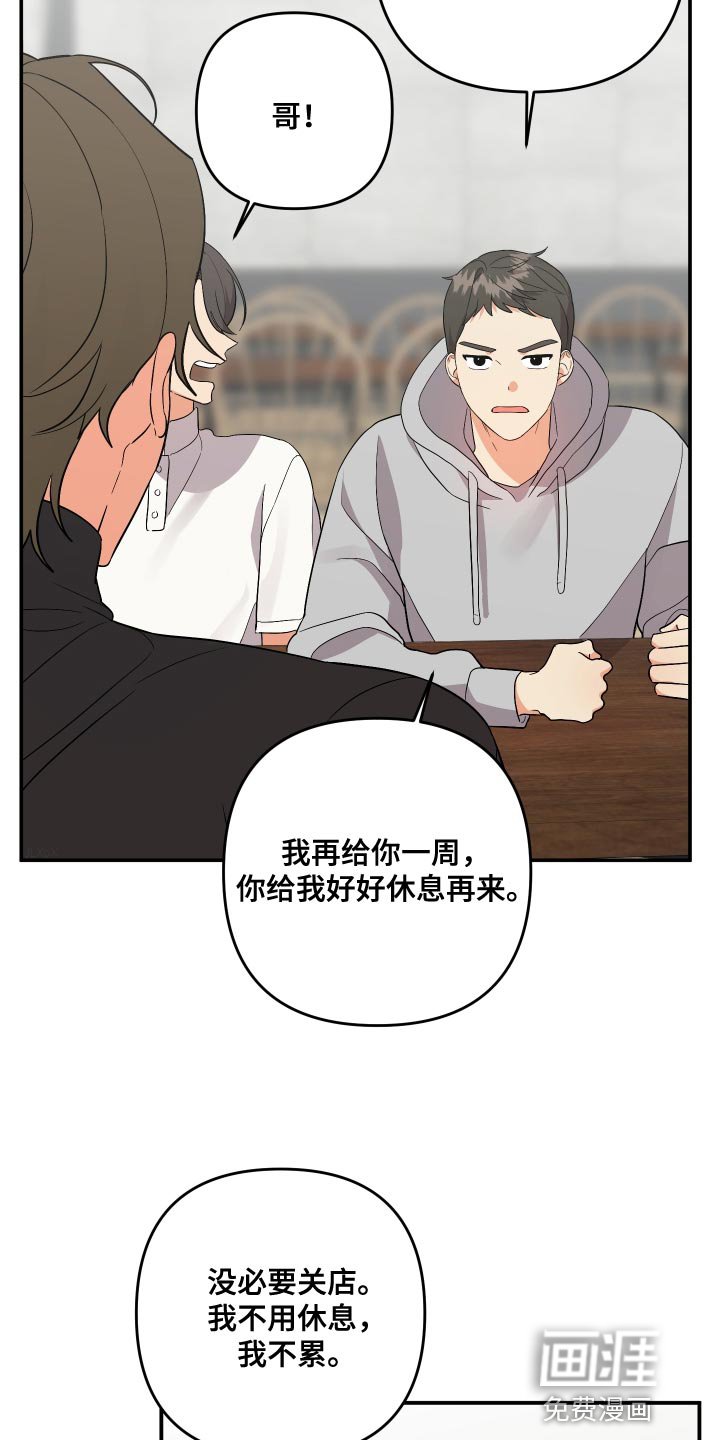 第142章：【第二季】值得信任