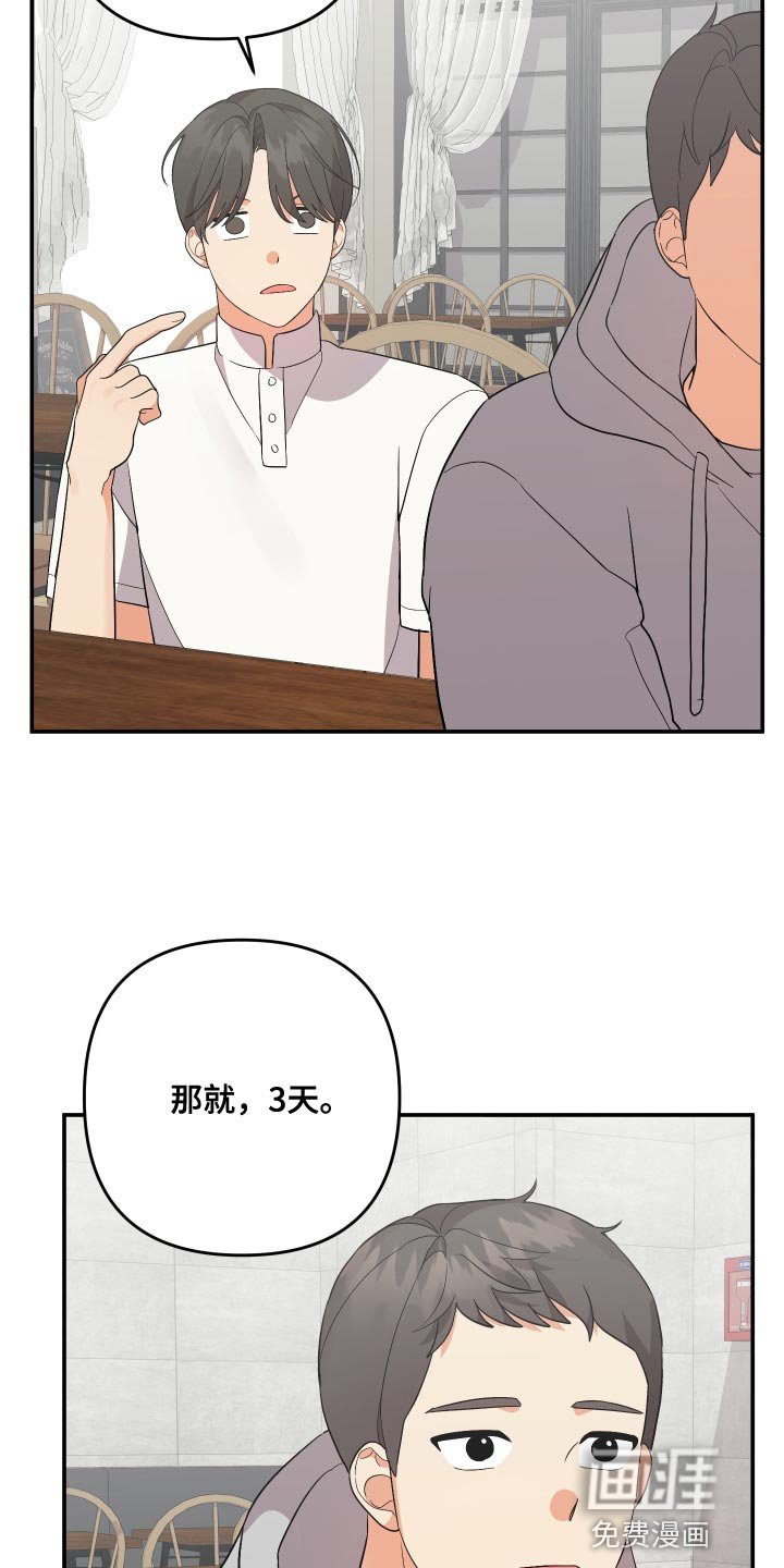 第142章：【第二季】值得信任