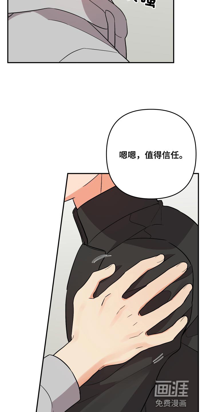 第142章：【第二季】值得信任