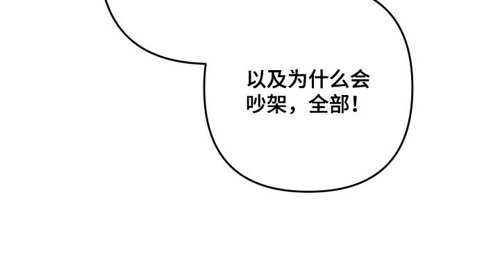 第143章：【第二季】告诉我所有他的事