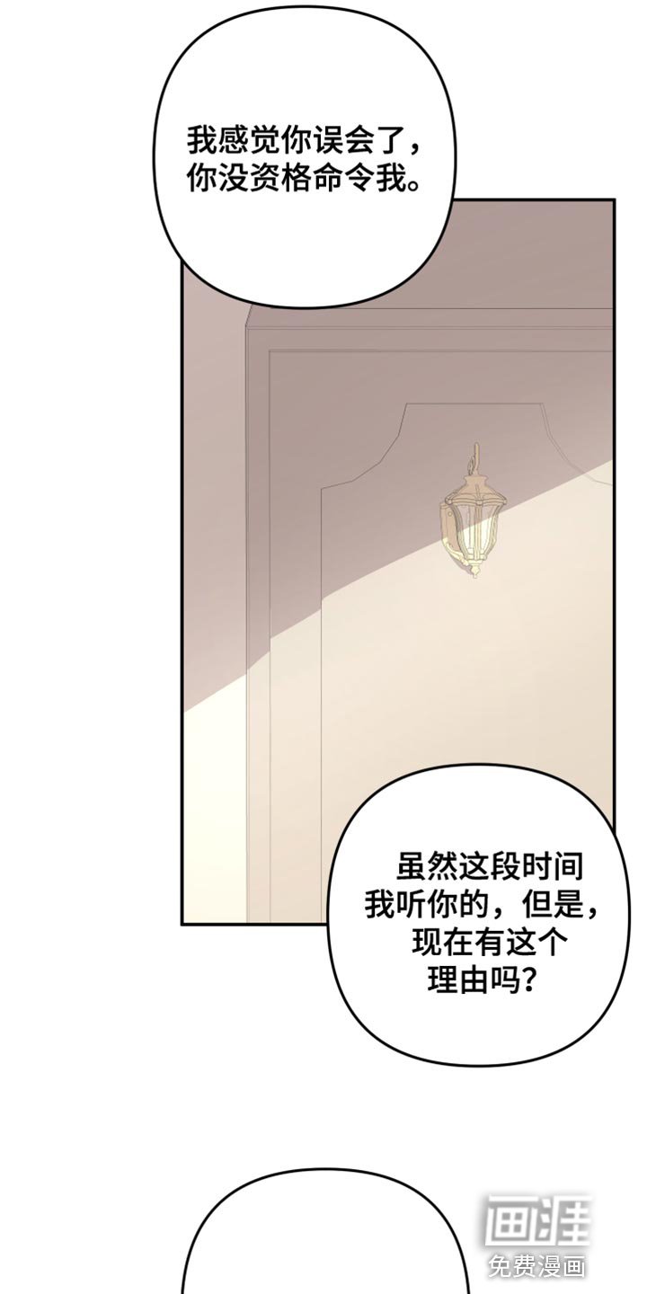 第147章：【第二季】我也不需要你了