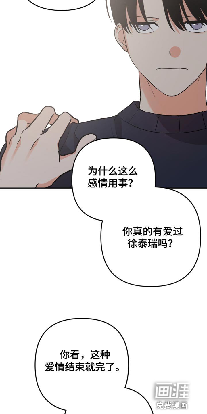 第147章：【第二季】我也不需要你了