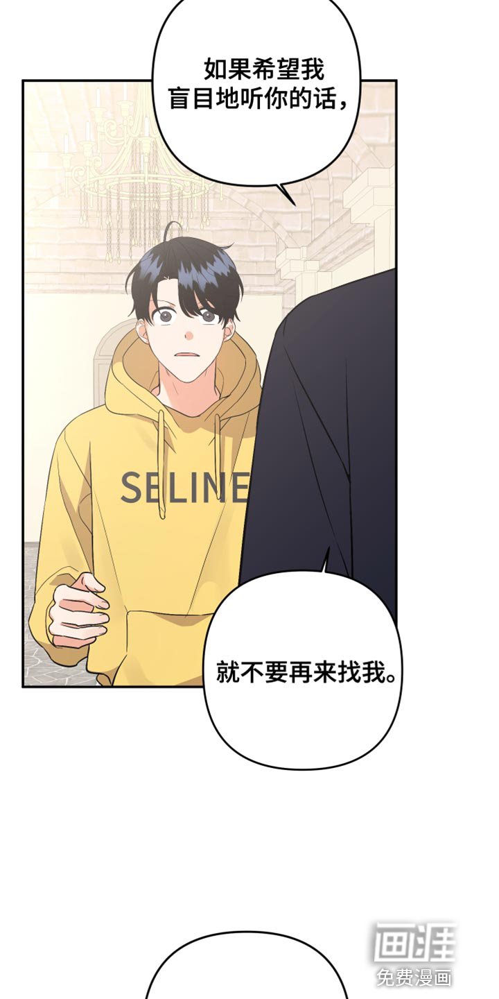 第147章：【第二季】我也不需要你了