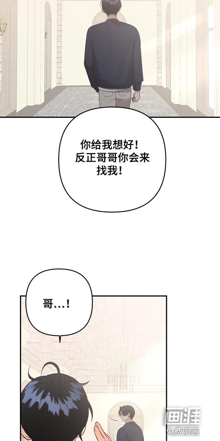 第147章：【第二季】我也不需要你了