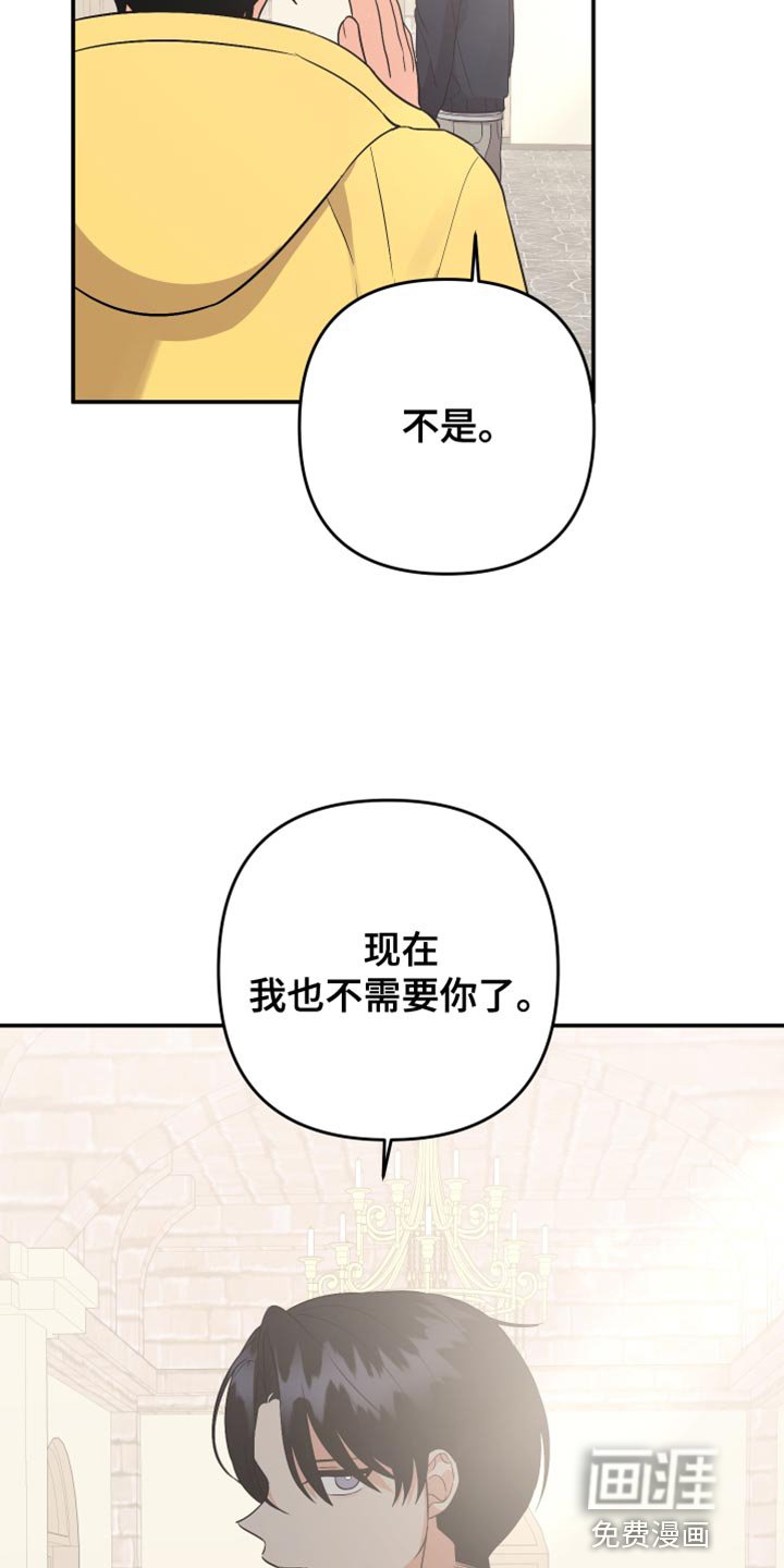 第147章：【第二季】我也不需要你了