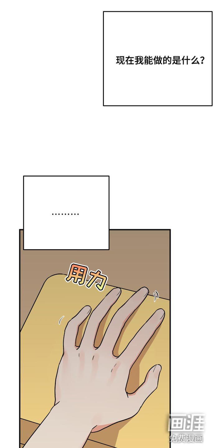 第154章：【第二季】觉得我可怜吗？
