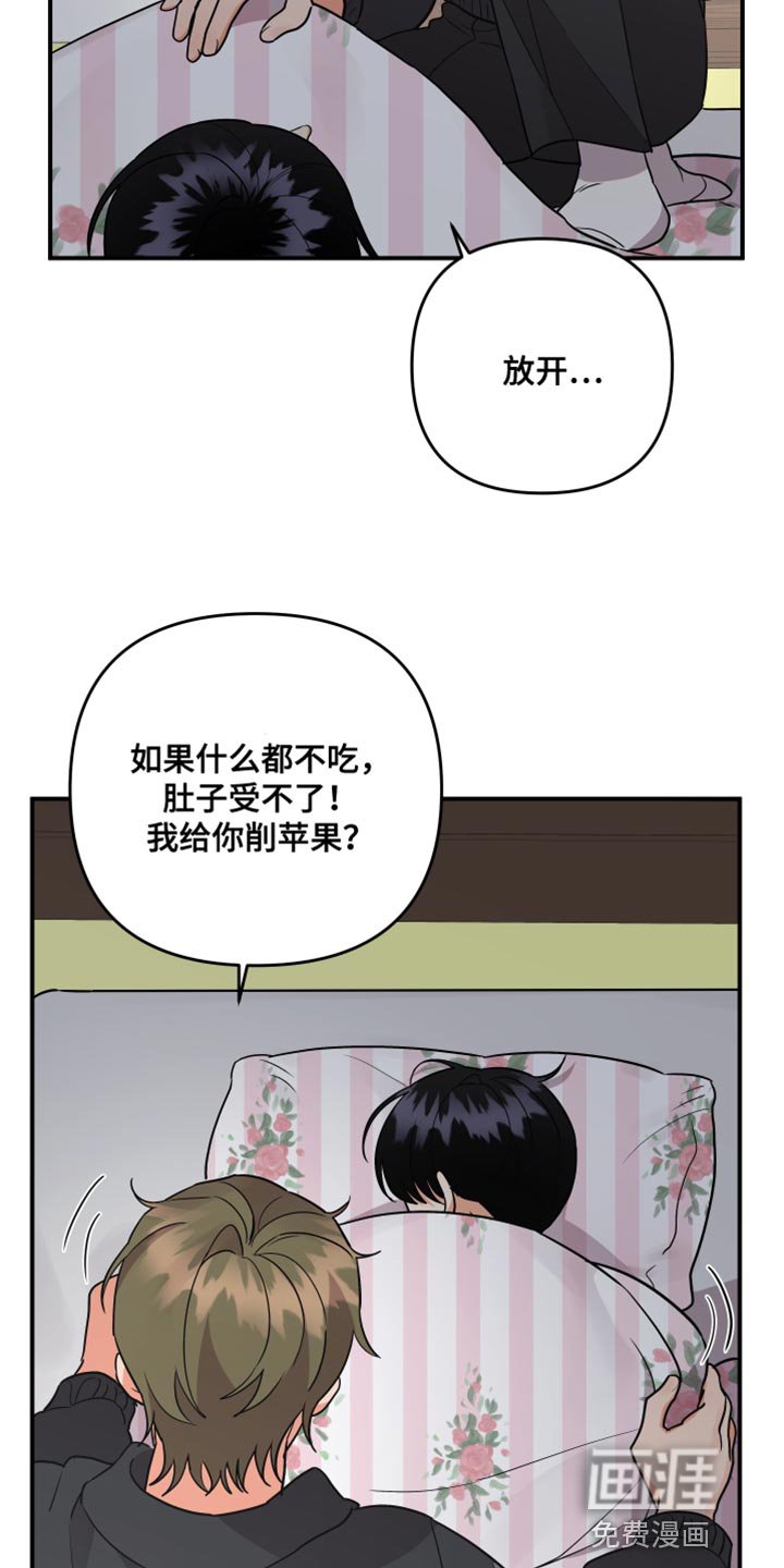第154章：【第二季】觉得我可怜吗？