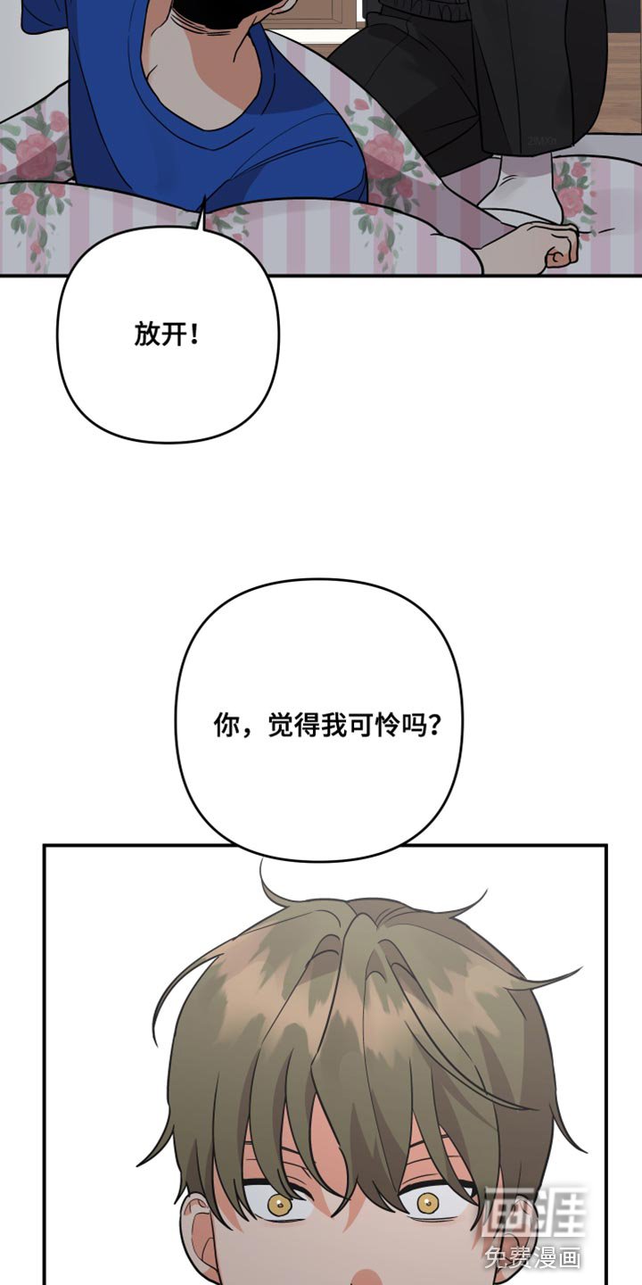 第154章：【第二季】觉得我可怜吗？