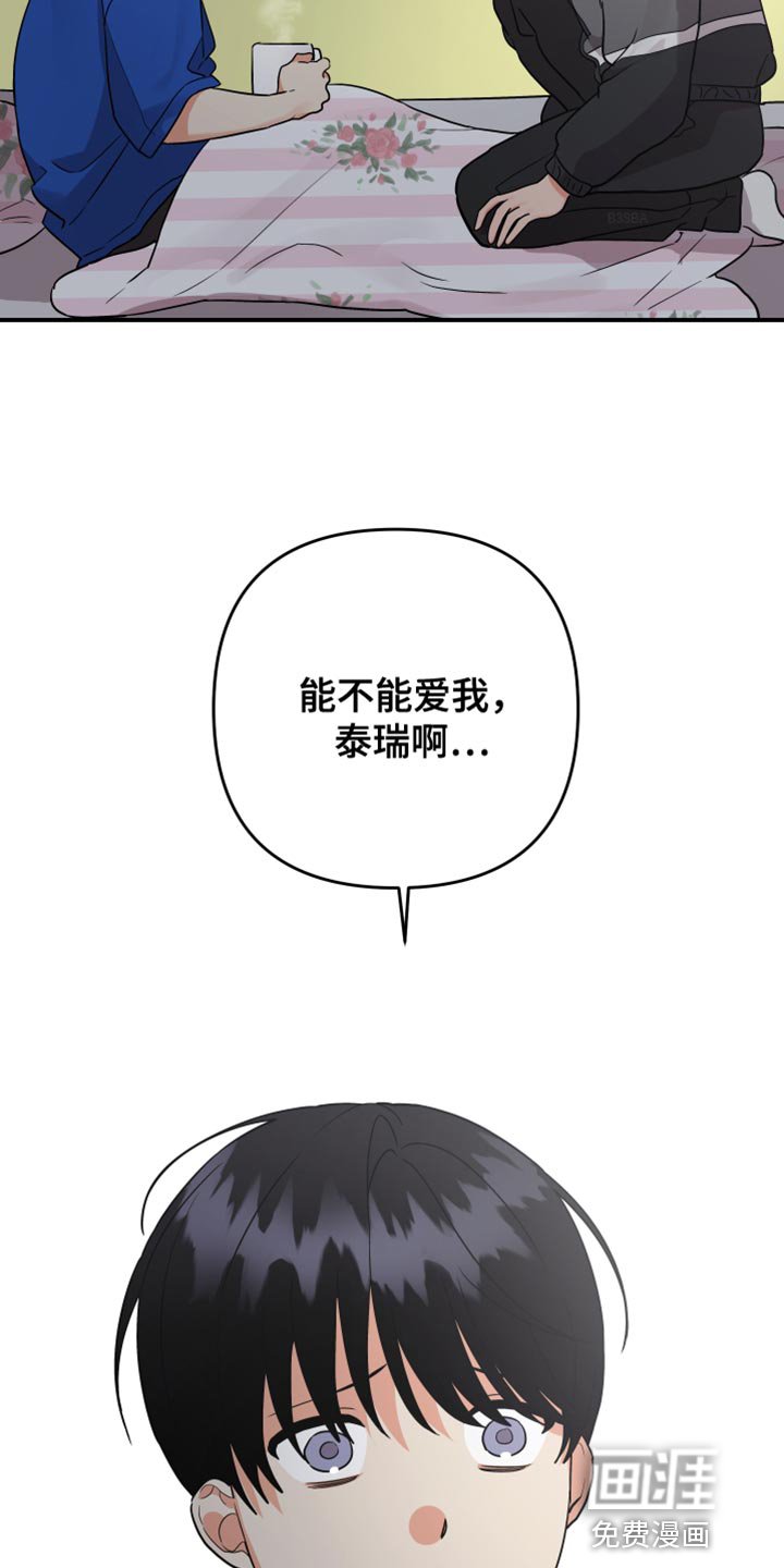 第155章：【第二季】能不能爱我