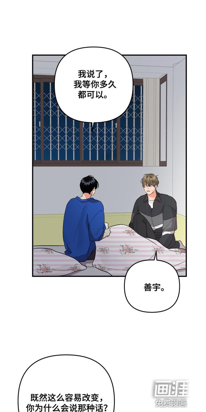 第156章：【第二季】永远不要背叛我