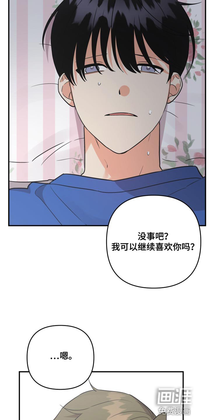 第156章：【第二季】永远不要背叛我