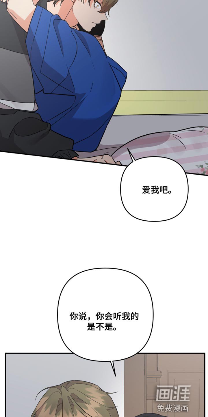 第156章：【第二季】永远不要背叛我