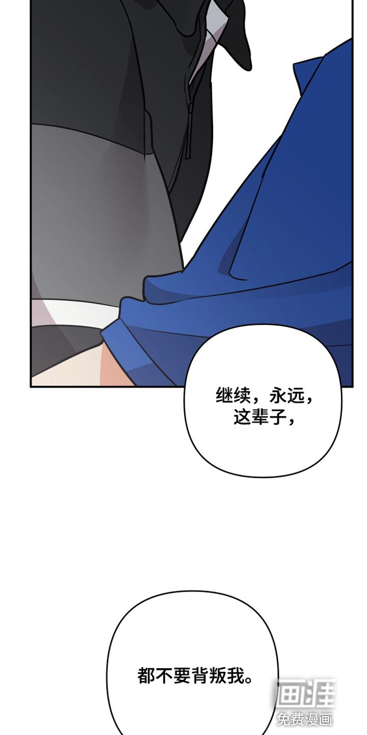 第156章：【第二季】永远不要背叛我