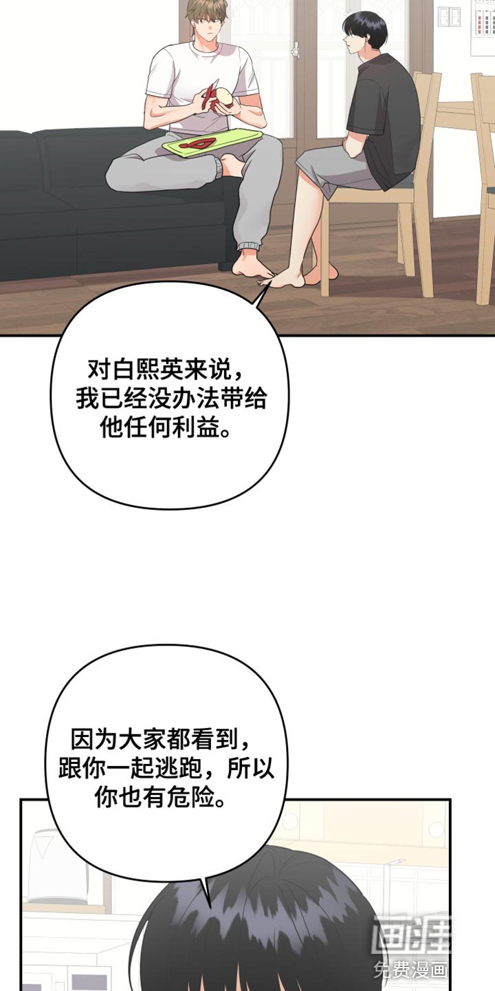 第158章：【第二季】我都有办法