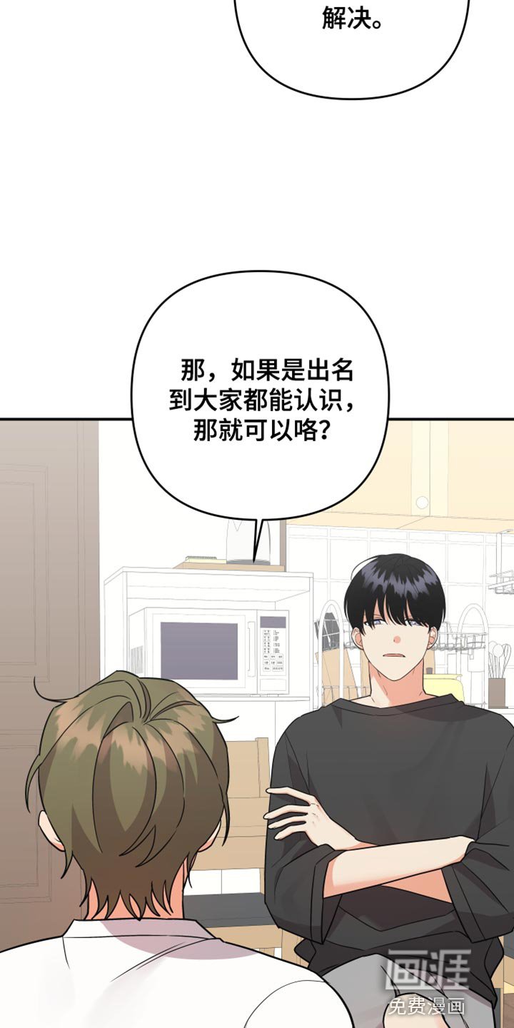 第158章：【第二季】我都有办法