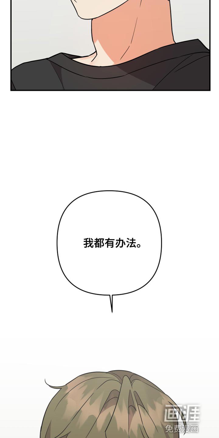 第158章：【第二季】我都有办法