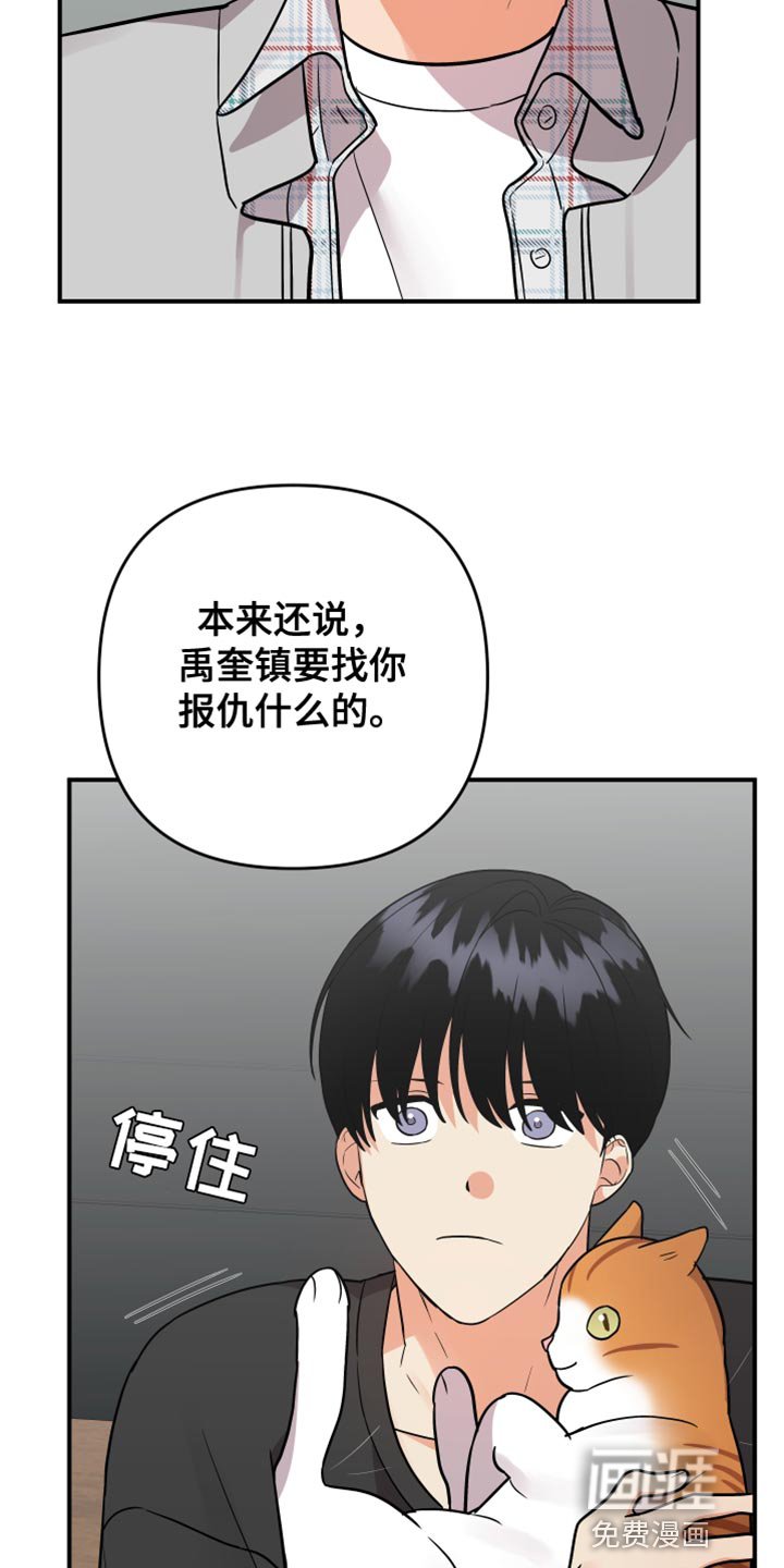 第159章：【第二季】要报仇