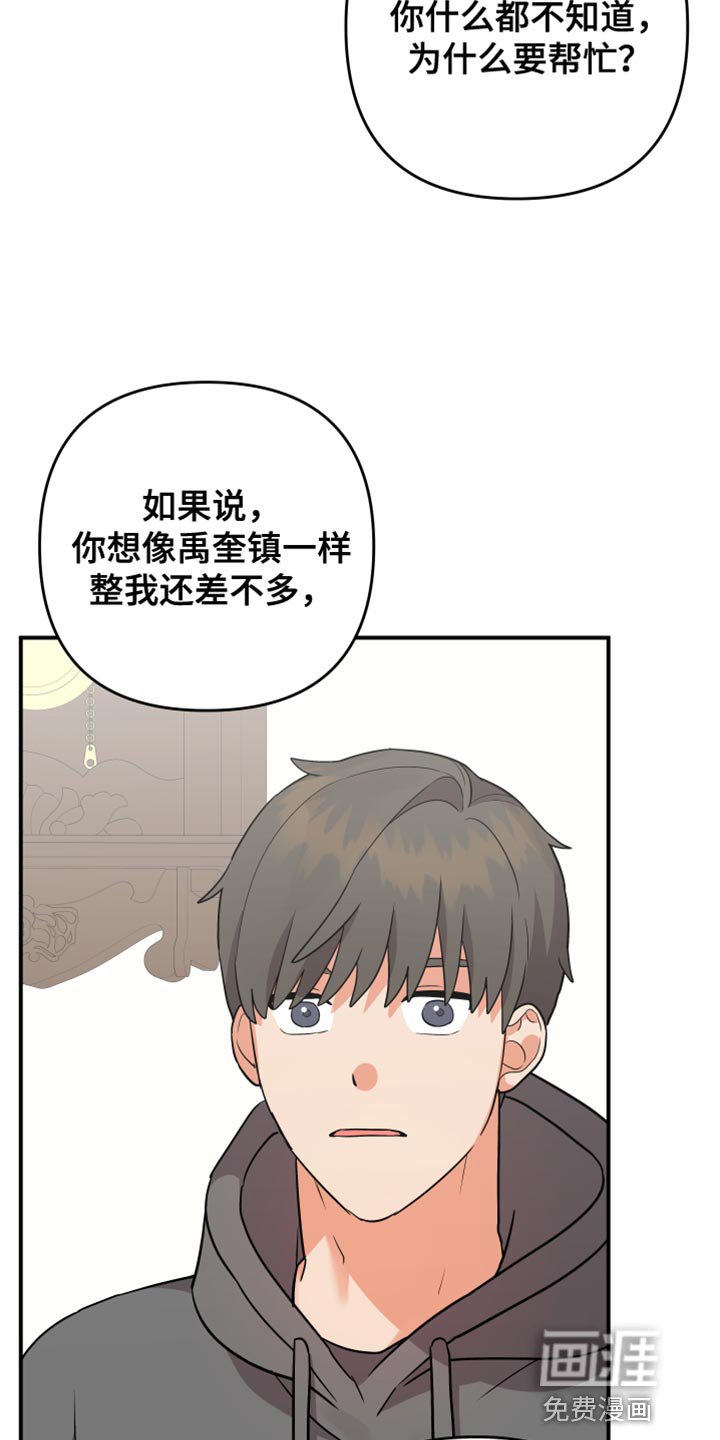 第160章：【第二季】帮忙的理由