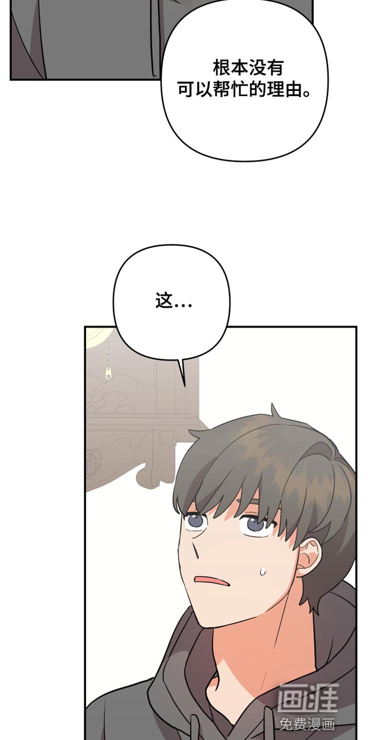 第160章：【第二季】帮忙的理由