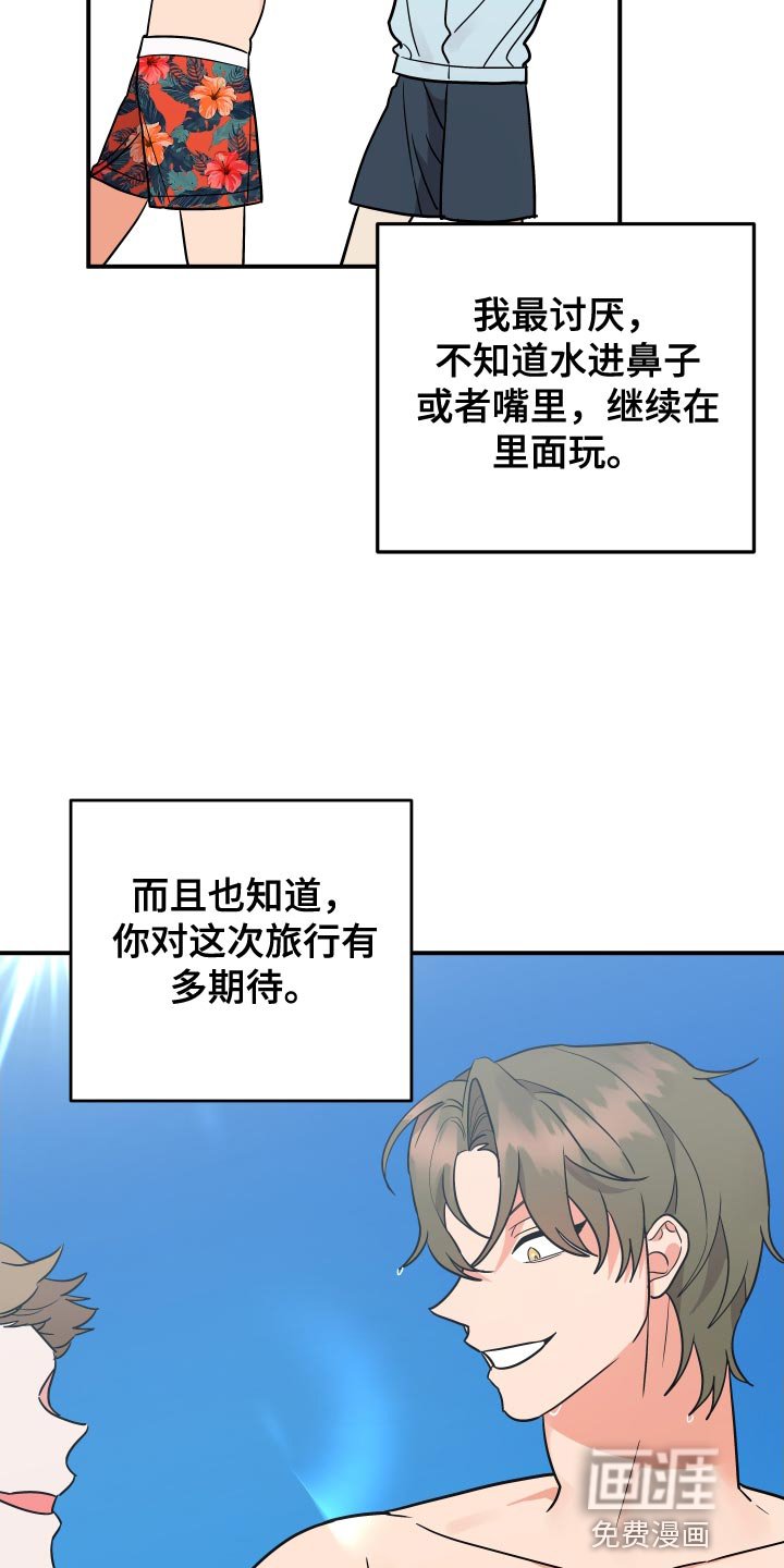 第167章：【番外】一周年纪念旅行